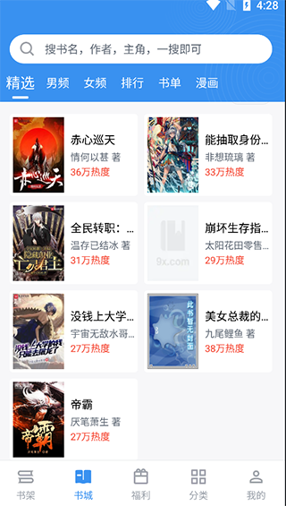 白桃星座一周运势